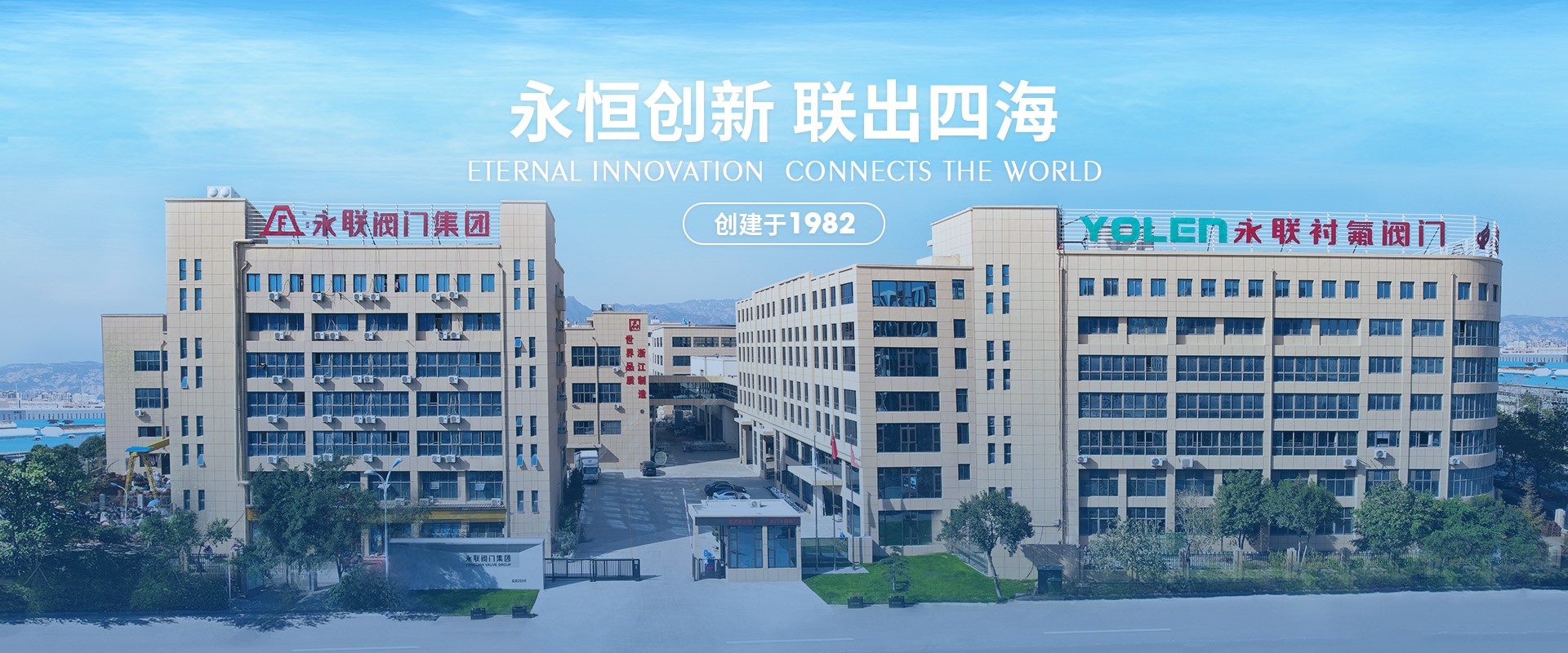 永聯閥門