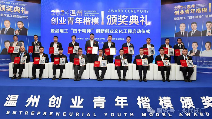 2024 溫州創業青年楷模——沈民俠